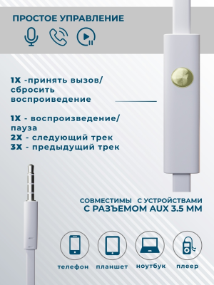 Купить Наушники More choice P42 (White Gold)